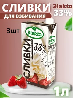 Сливки 33% крем 3шт