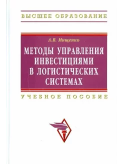 Методы управления инвестициями в логических системах