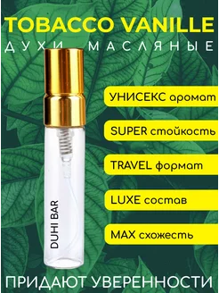 Tobacco vanille Духи Табак ваниль 5 мл