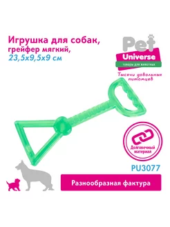 игрушка для собак грейфер мягкий жевалка PU3077