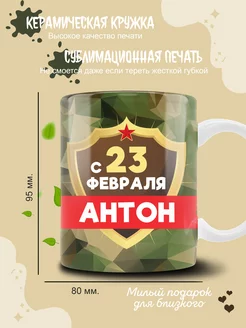 Кружка Антон