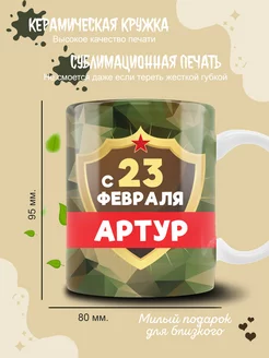 Кружка Артур