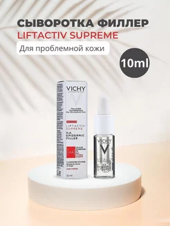 Сыворотка-Филлер Liftactiv Supreme 10 мл