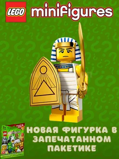 Minifigures series 13 серия 71008 Египетский воин