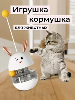 Интерактивная игрушка кормушка для кошек