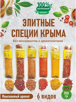 Элитные специи Крыма