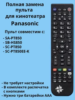 Пульт N2QAYB000096 для домашнего кинотеатра Panasonic