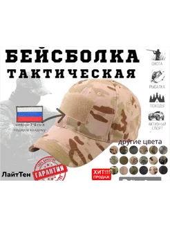 Бейсболка тактическая кепка военная камуфляж армейская