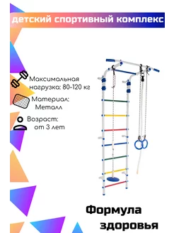 Детский спортивный комплекс