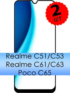 Защитное стекло на Realme C53 и Realme C51, C61 и C63