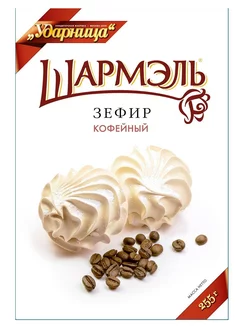 Зефир кофейный, 255г