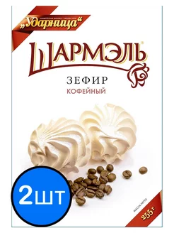 Зефир кофейный, 255г х 2шт