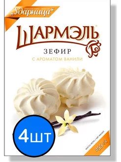 Зефир ванильный, 255г х 4шт