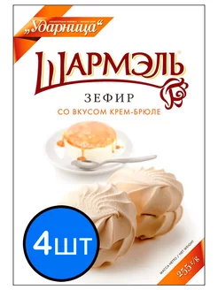 Зефир со вкусом крем-брюле, 255г х 4шт