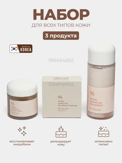 Подарочный набор Vegan Kombucha Tea Essentials Set