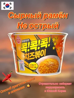 Лапша б п Чиз Бокки со вкусом сыра 95 гр