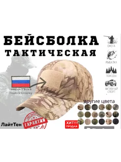 Бейсболка тактическая кепка военная камуфляж армейская