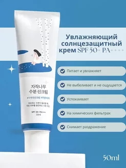 Солнцезащитный крем с берёзовым соком, Birch Juice SPF 50+