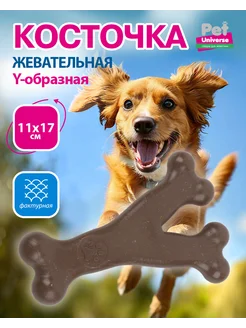 Игрушка для собак, косточка жевалка PU8005