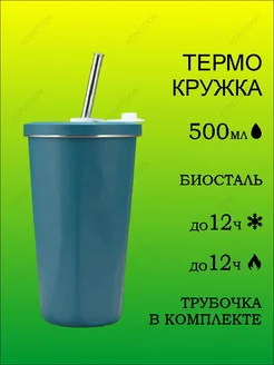 Термокружка для кофе 600 мл автомобильная с трубочкой