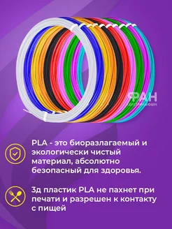 Пластик для 3D ручки 10 цветов Funtasy (для 3д ручки)