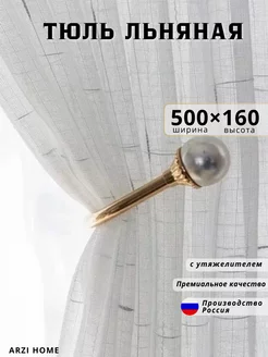 Тюль белый серебро 500х160 для гостиной и кухни