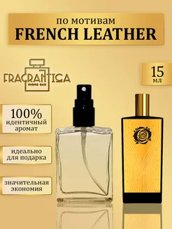 Масляные духи Французская кожа по мотивам French leather