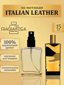 Масляные духи Итальянская кожа по мотивам Italian leather