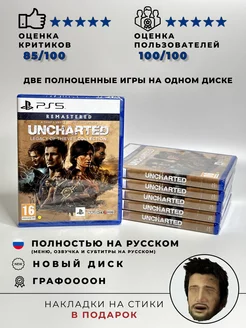 Uncharted PS5 Legacy of Thieves Collection (диск)