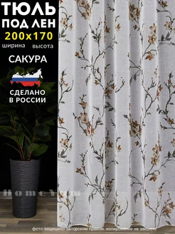 Тюль лён Сакура 200*170 см