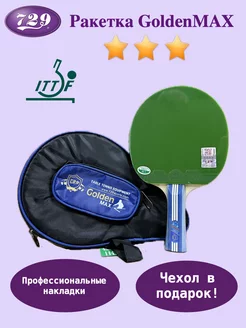 Ракетка для настольного тенниса GOLDEN MAX 3* (GREEN)