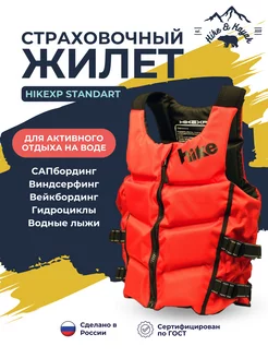 Жилет спасательный (страховочный) Standart Red