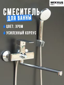 Смеситель для ванны с душем хромированный