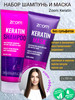 Шампунь бессульфатный и маска Zoom Keratin cosmetics бренд ZOOM cosmetics продавец Продавец № 968707