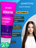 Шампунь бессульфатный профессиональный Keratin бренд ZOOM cosmetics продавец Продавец № 968707