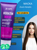 Маска бессульфатная для волос Keratin бренд ZOOM cosmetics продавец Продавец № 968707