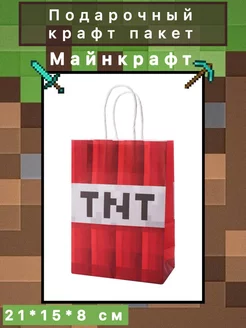 Подарочный крафт пакет minecraft 21*15*8 см