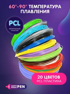 20 цветов пластика для 3D ручки PCL