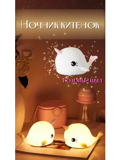 Ночник силиконовый - светильник