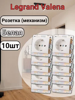 Розетка Valena Белая 10шт (774420)