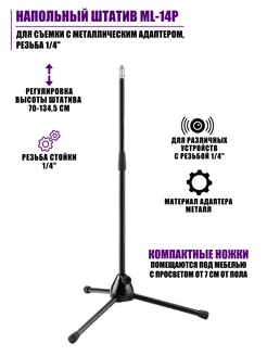 Напольное крепление для камер с металл адаптером, резьба 1 4