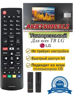 Универсальный пульт для всех телевизоров LG