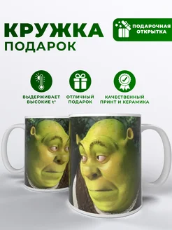 Кружка мем Шрек