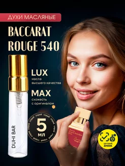 Baccarat rouge 540 Духи бакарат 5 мл