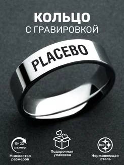 Кольцо с рок надписью Placebo