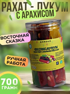 Рахат Лукум ассорти арахисовые палочки