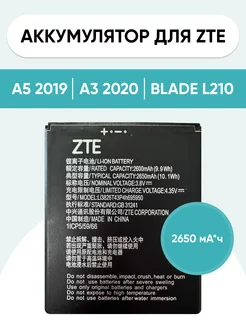 Аккумулятор ZTE Blade A5 2019, A3 2020