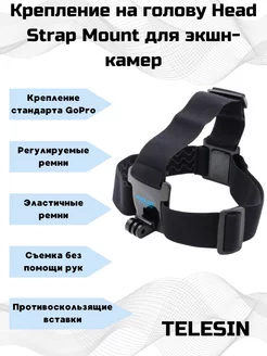 Крепление камеры на голову Head Strap Mount