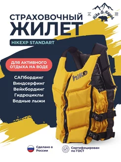 Жилет спасательный (страховочный) Standart Yellow