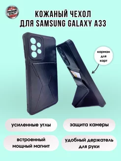 Чехол на Samsung Galaxy A33